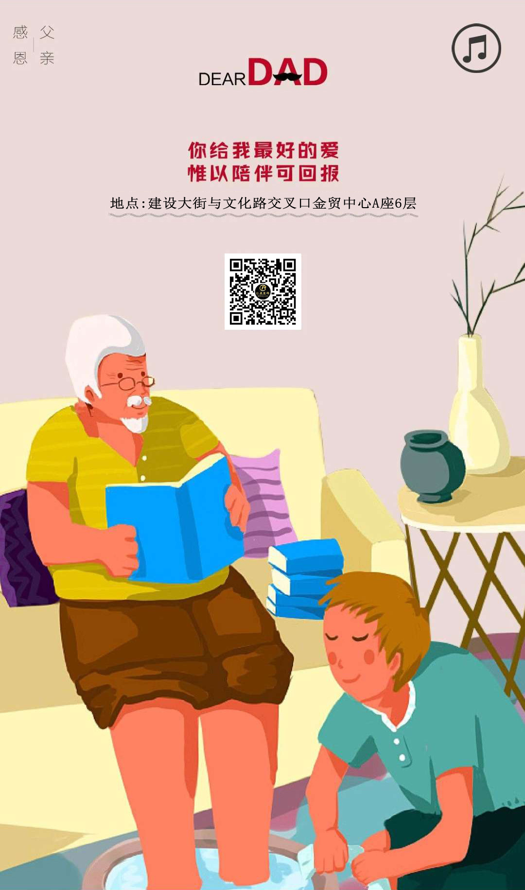 仁晟裝飾給父親節(jié)的情書